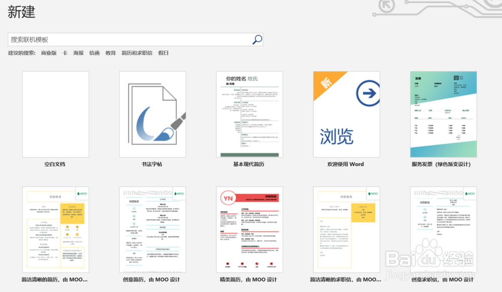 如何使用office word文档的不同模板