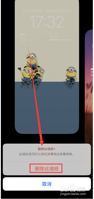 苹果怎么删除墙纸