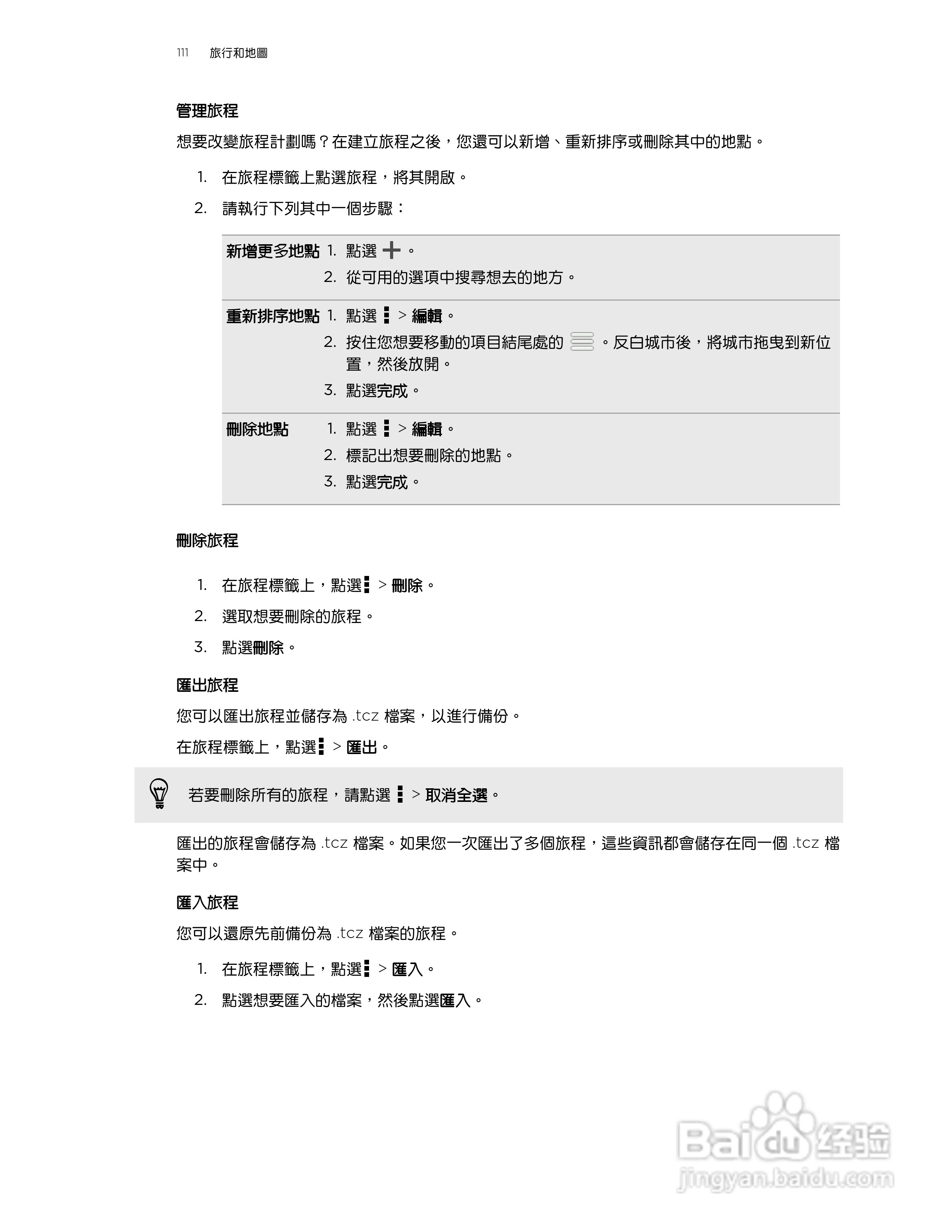 多普达HTC One X手机使用说明书:[12]