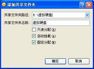 oracle vm virtualBox共享文件夹功能怎么用