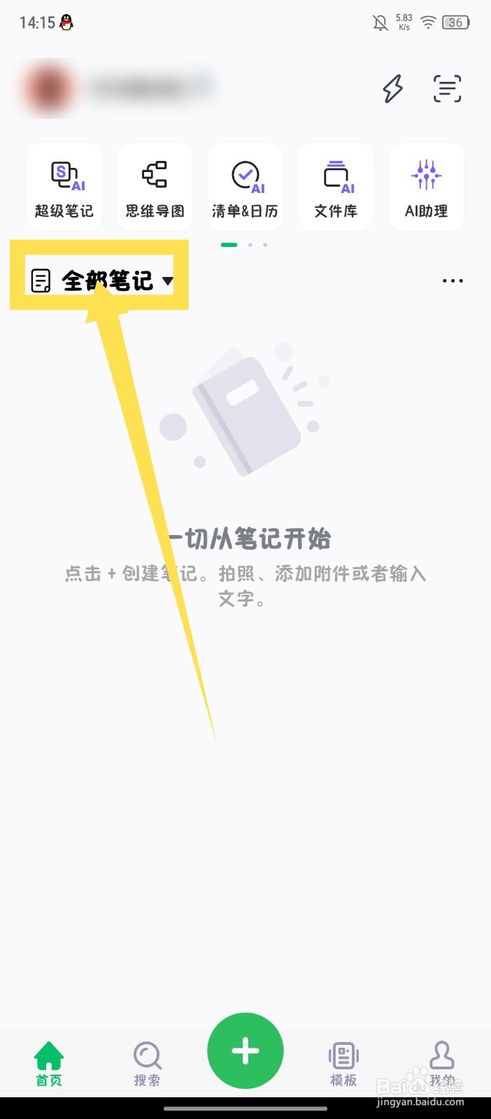 《印象笔记》怎么新建笔记本