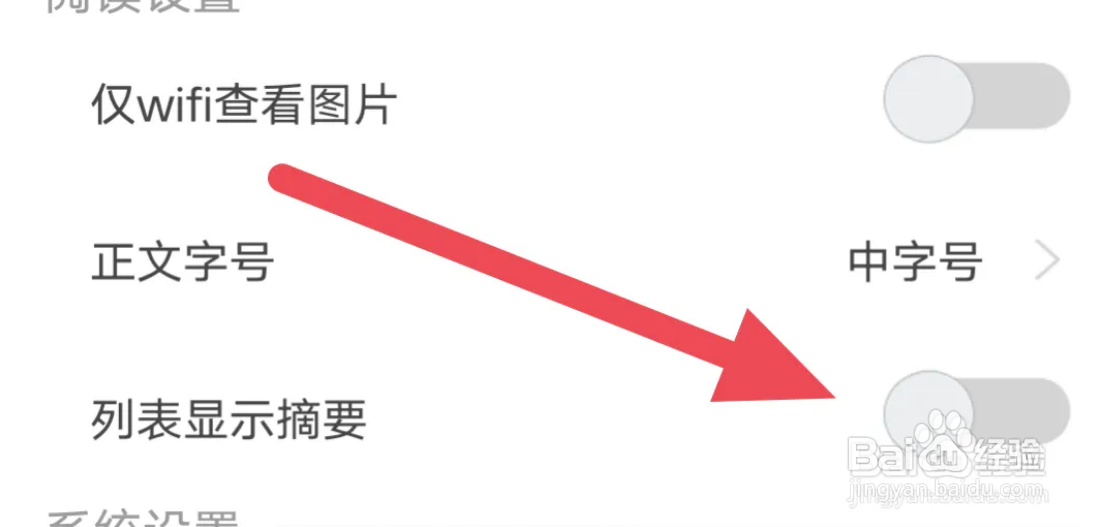 米尔军事APP怎样关闭列表显示摘要的选项？