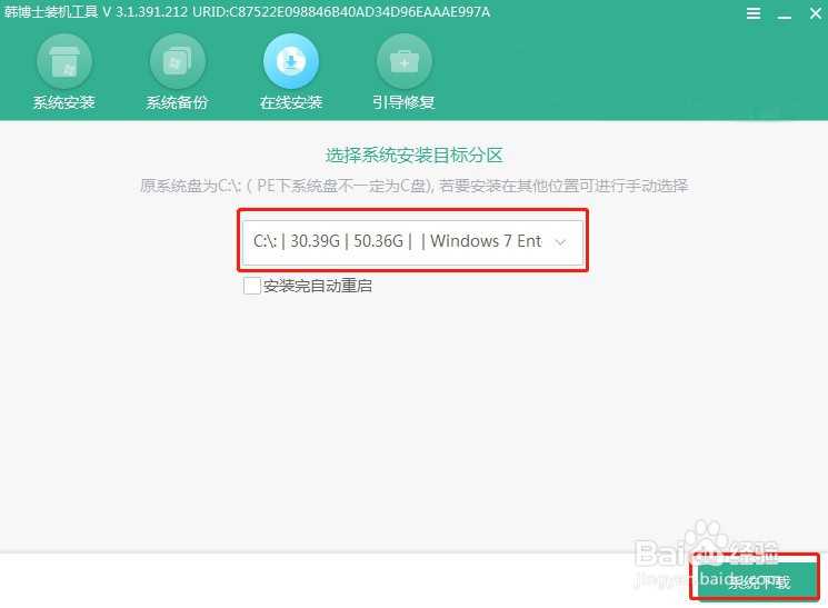 本地模式如何给电脑重装win7