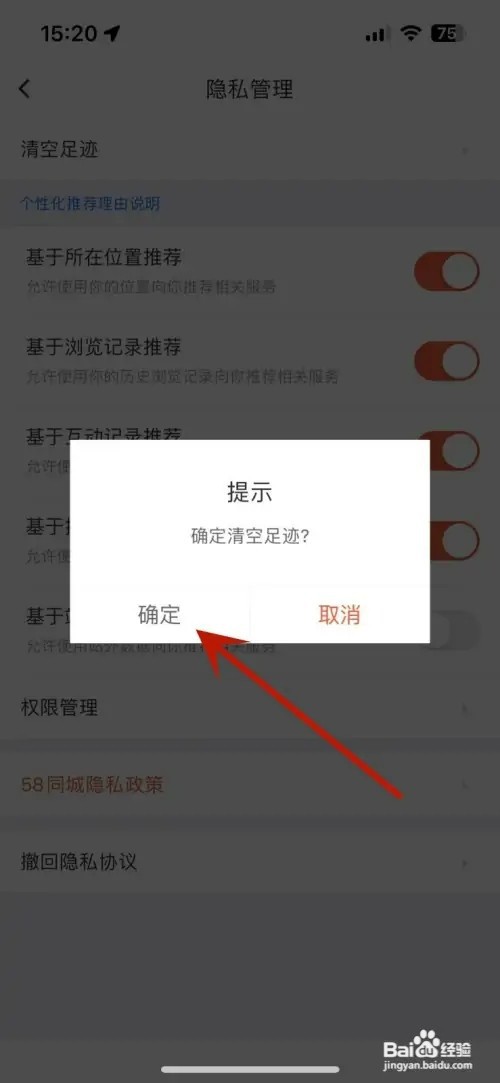 怎样清空58同城的足迹
