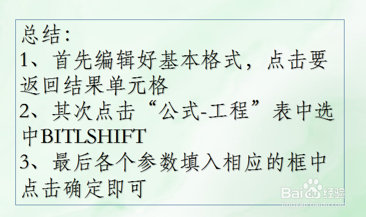 WPS Excel工程函数:BITLSHIFT