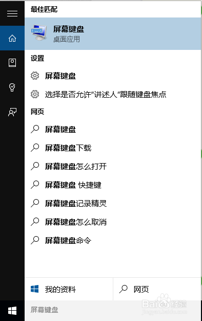 如何快速开启win10屏幕键盘