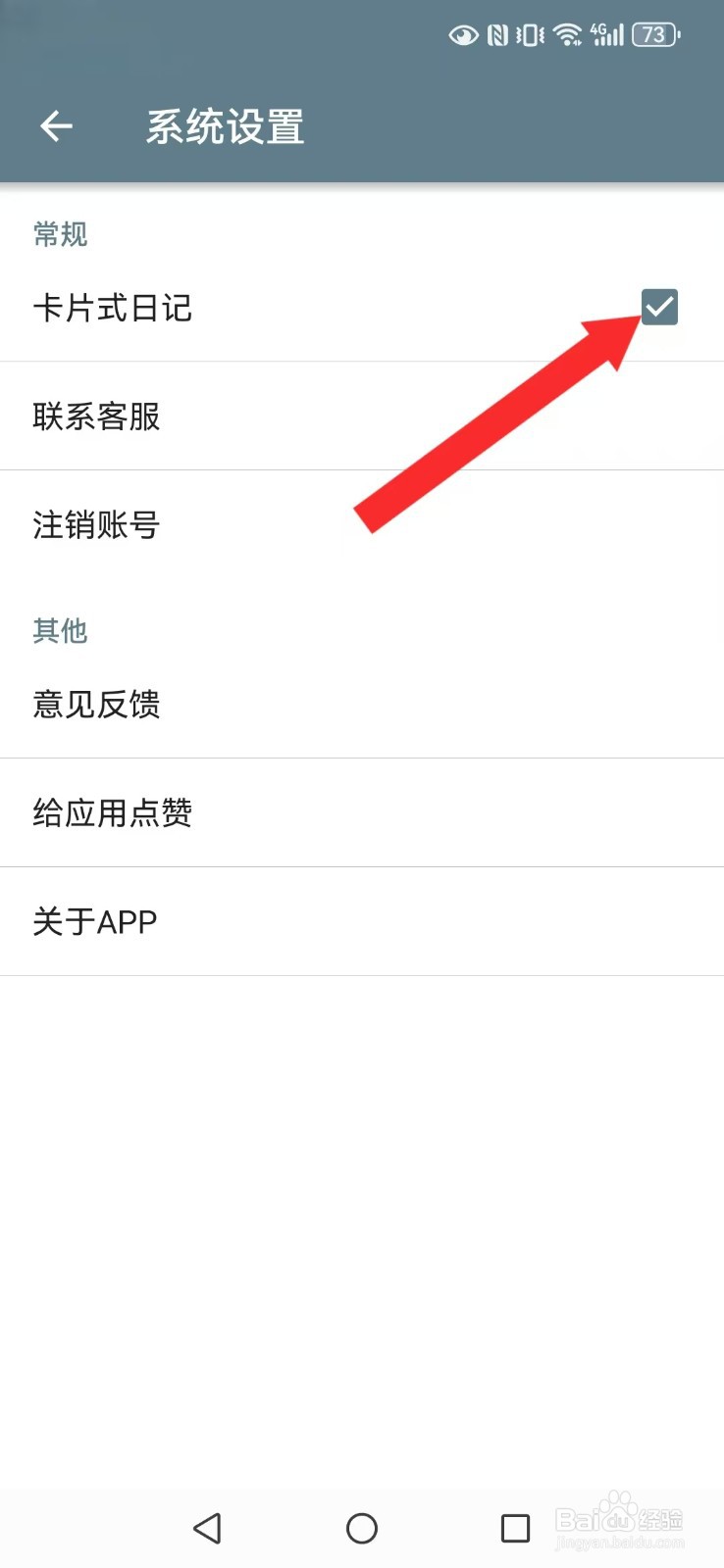 万能日记怎么开启系统卡片日记模式？