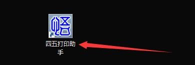 如何设置四五打印助手自动匹配查找所有项目