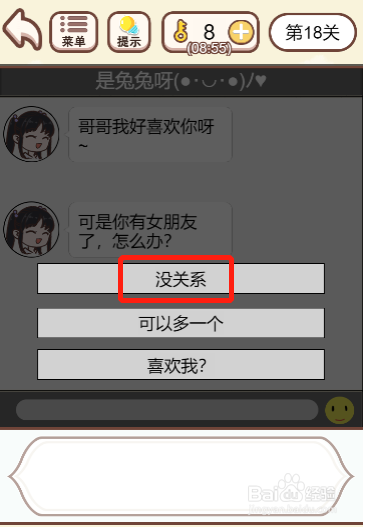 我老婆超凶第十八关过关攻略