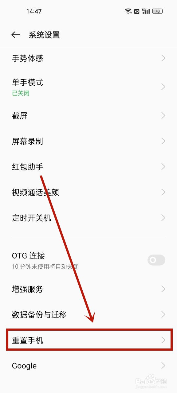 oppo手机怎样恢复出厂设置