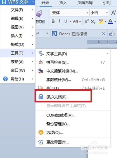 怎样保护你的文档不被复制不被修改