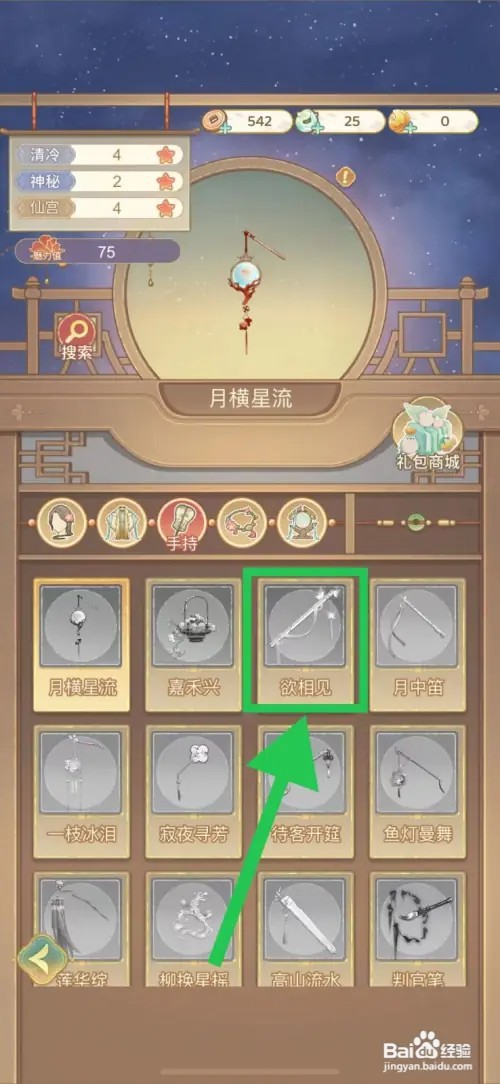 凤凰心计怎么查看欲相见的图鉴