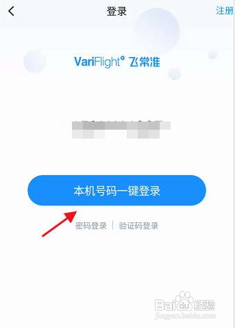 飞常准如何进行身份认证