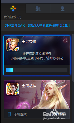 王者荣耀怎么在电脑上玩