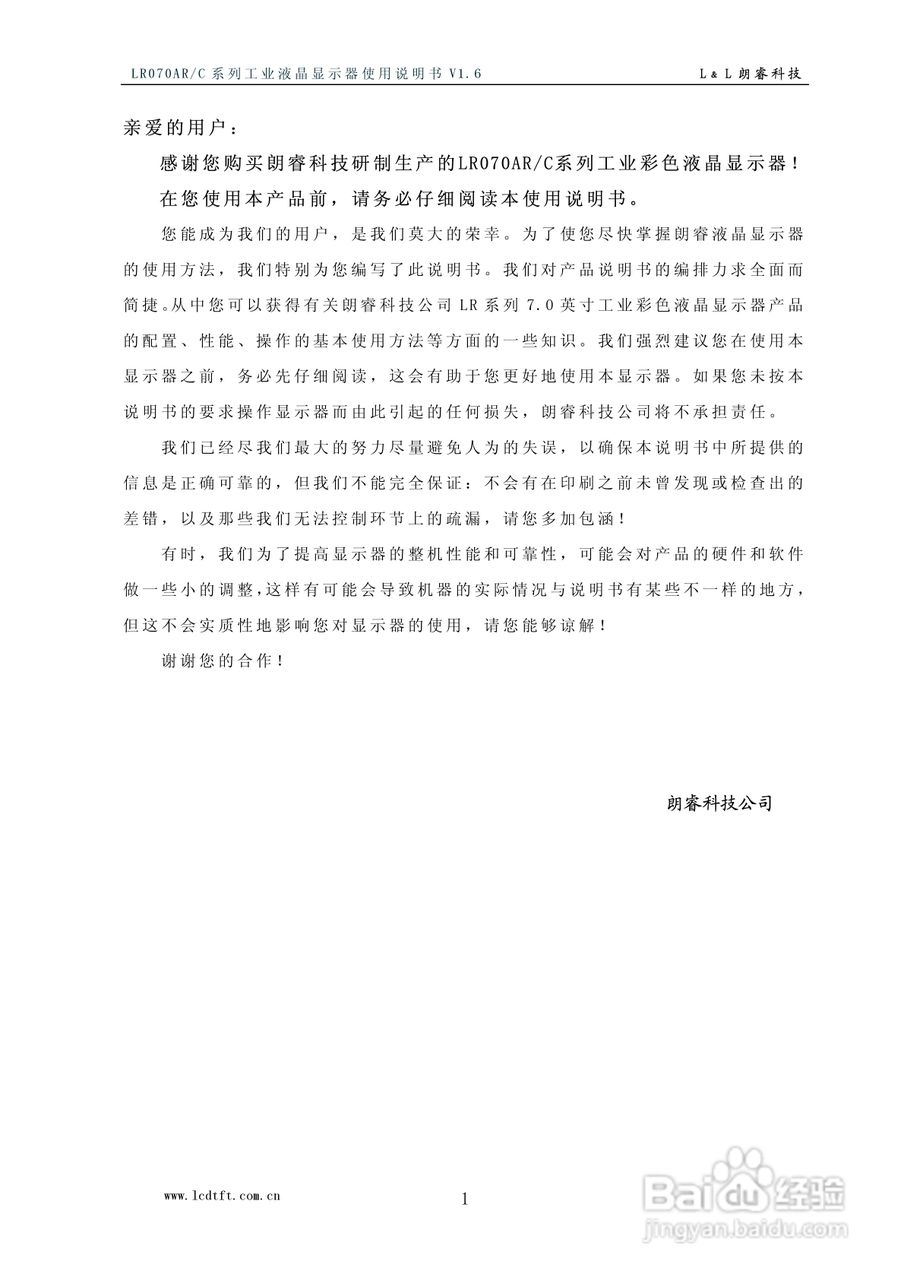 LR070AR/C型彩色工业液晶显示器使用说明书:[1]