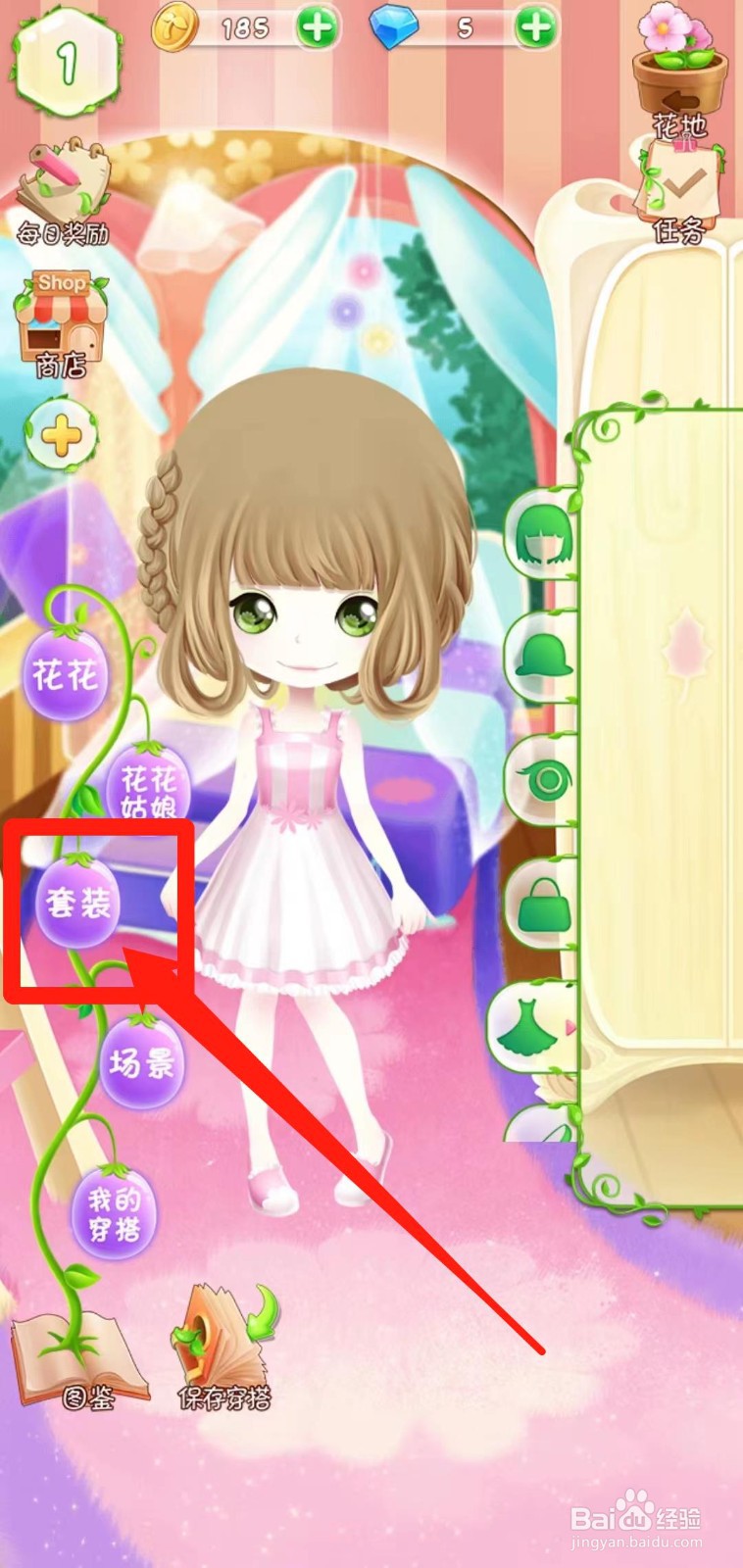 花花姑娘之魔法花园查看水仙套装套装组件
