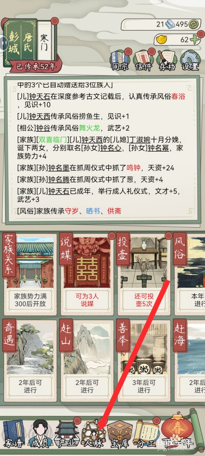 祖宗模拟器传承如何构建王琴人脉