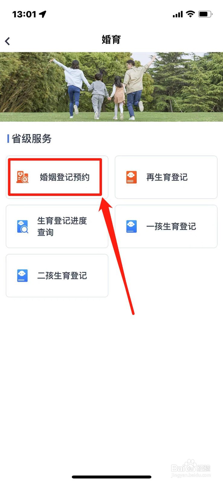 办离婚的手续和流程