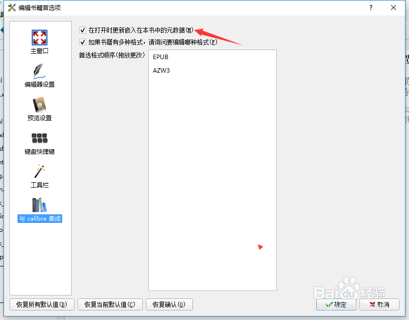 calibre怎么关闭在打开时更新嵌入在本书元数据