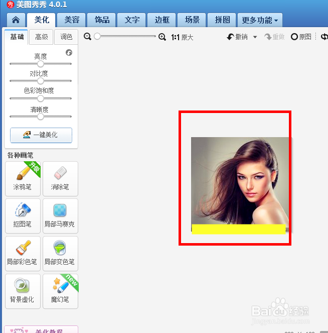 美图秀秀一键美化照片的技巧