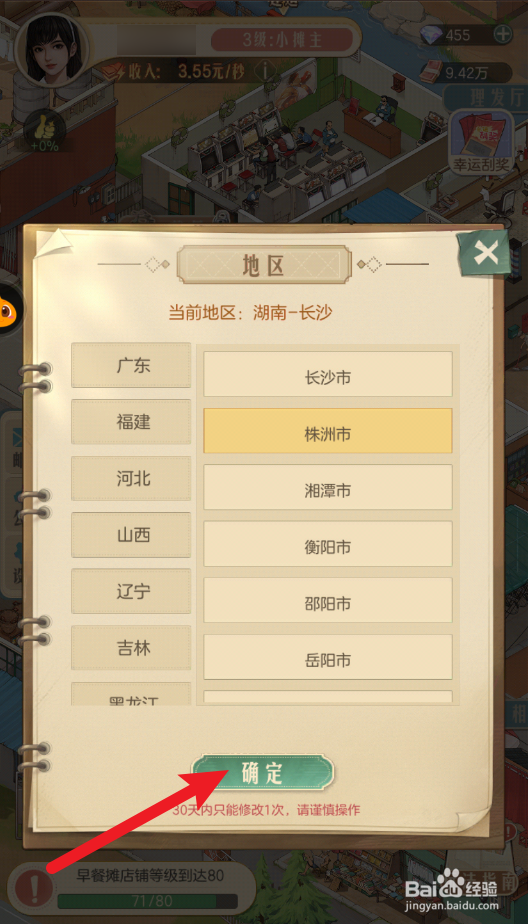 时光杂货店怎么切换地区