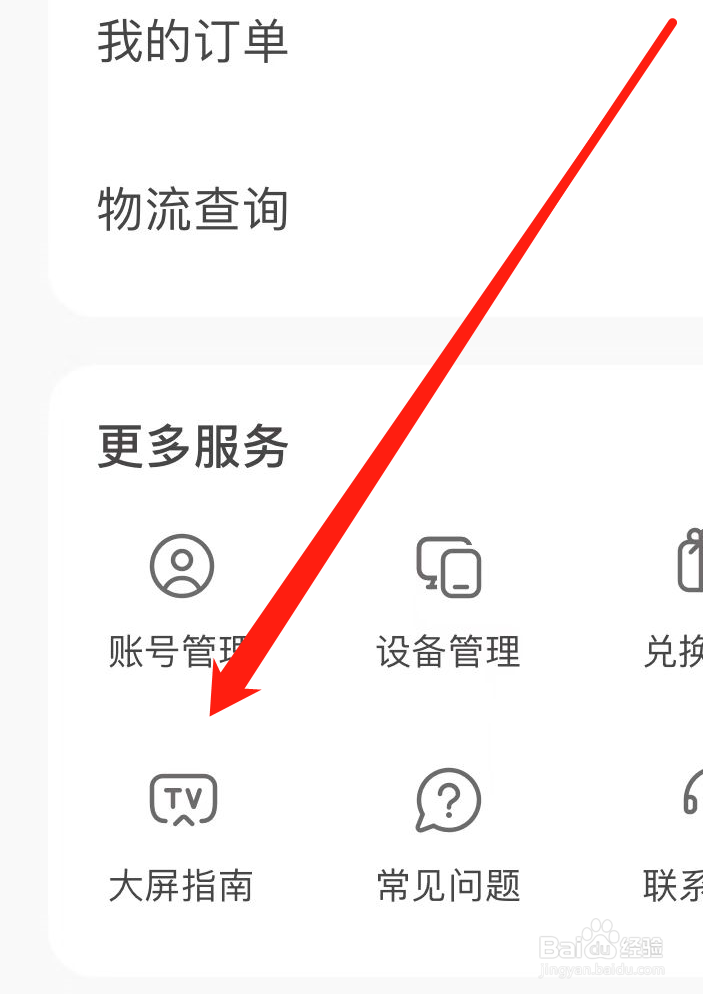 小小优趣APP如何查看大屏指南