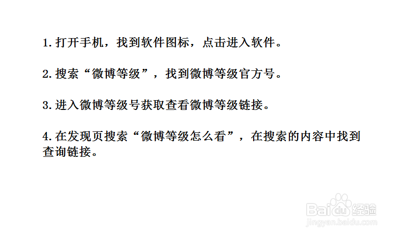 微博等级位置在哪里 如何查看微博等级