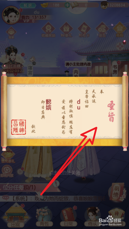 锦绣攻略手游怎么接旨晋级