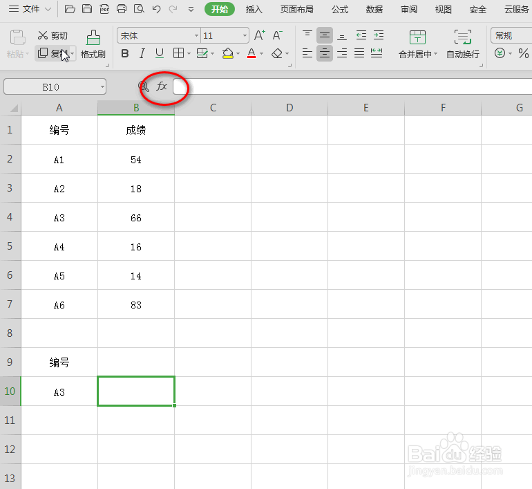 wps中excel怎么查找满足条件的结果值