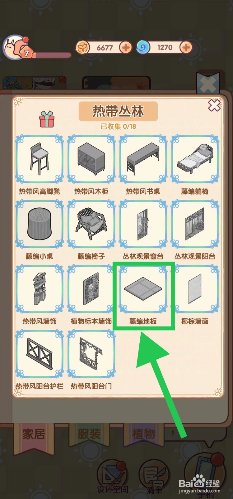我的休闲时光怎么查看热带丛林的藤编地板