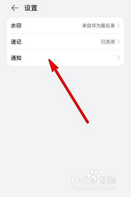 华为手机备忘录通知应该怎么设置