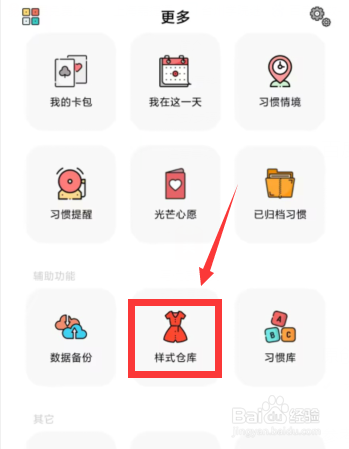 怎么更改小日常app打卡声音