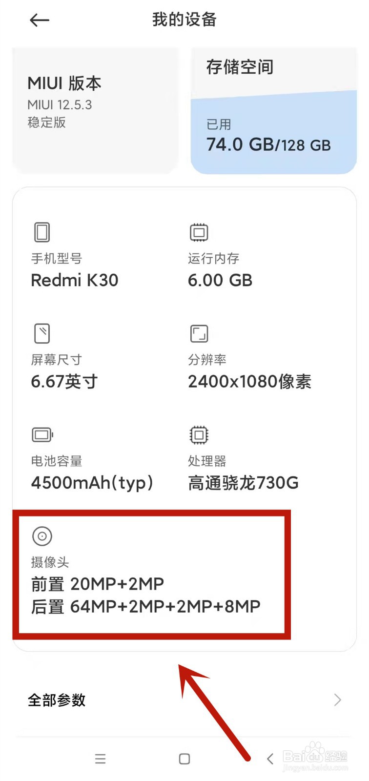 红米k30像素