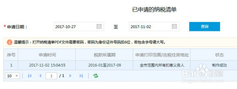 如何查询个人所得税缴纳情况