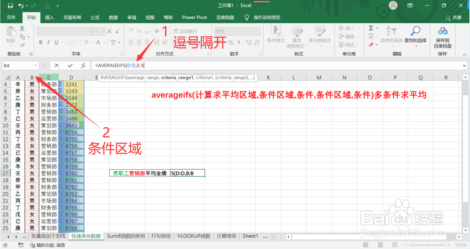 Excel中averageifs函数怎么使用