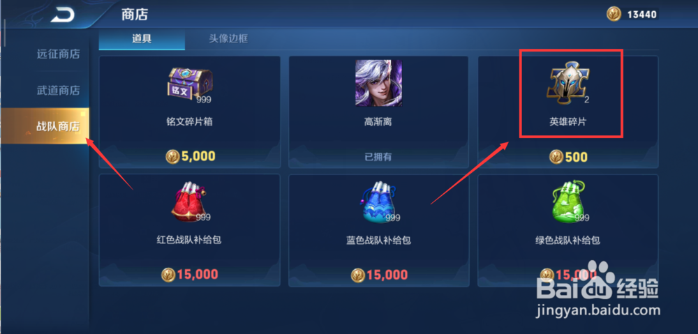 王者荣耀如何获得英雄皮肤碎片