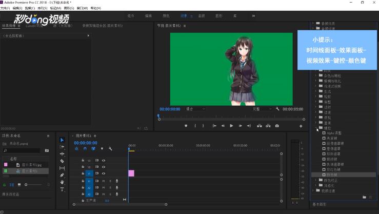 Adobe Premiere pro如何抠像