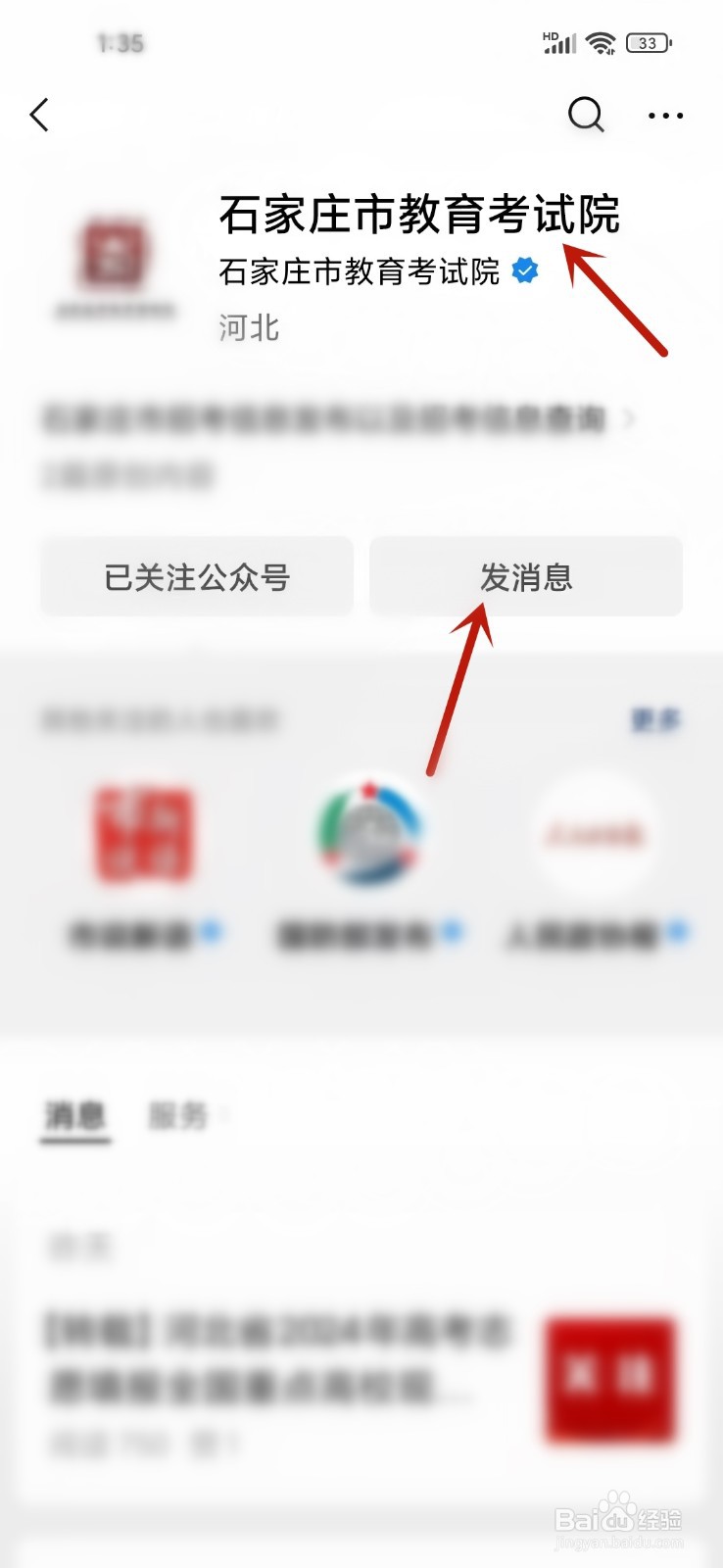 河北中考成绩查询网站入口2024