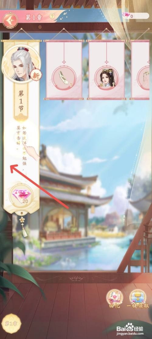 如何在锦绣商铺中领取主线剧情奖励？