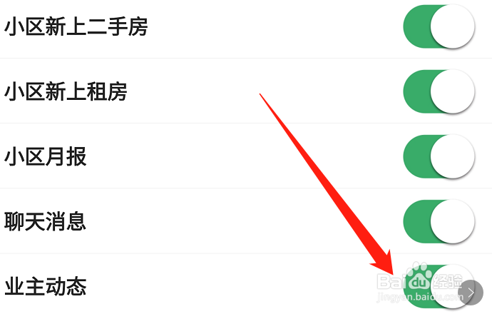 链家APP怎么开启业主动态消息通知