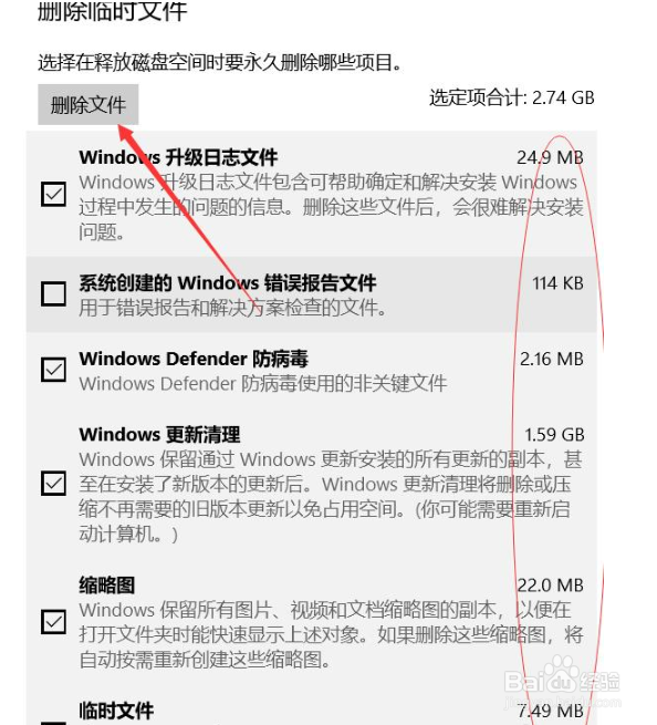 win10如何深度清理C盘？