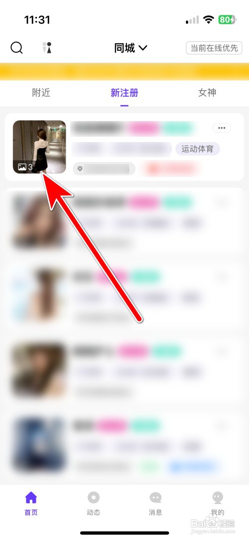 面纱公园如何查看用户的头像大图