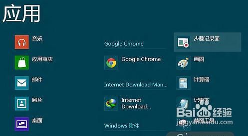Windows8系统中的步骤记录器功能