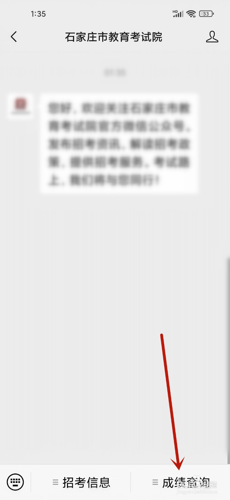 河北中考成绩查询网站入口2024