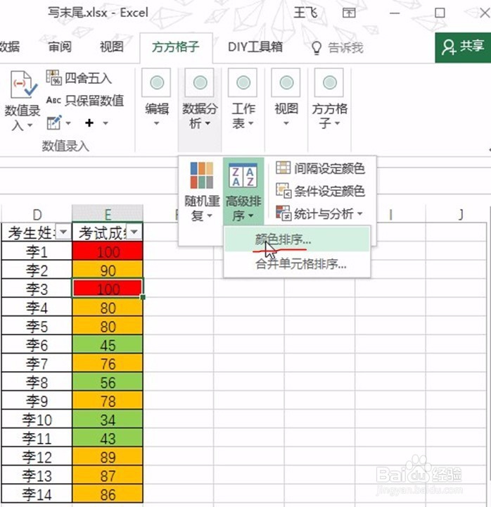 Excel如何按照单元格的颜色进行排序