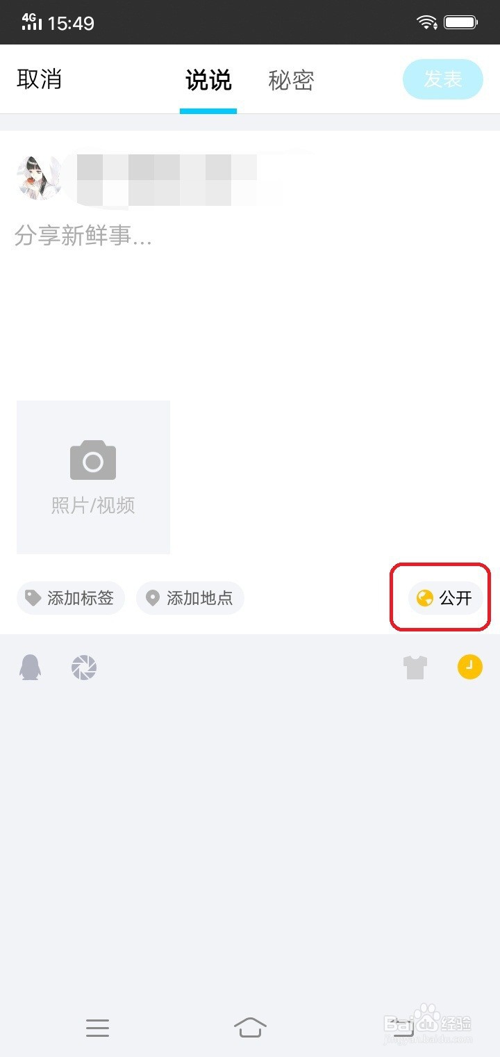 qq怎么定时给好友发表说说