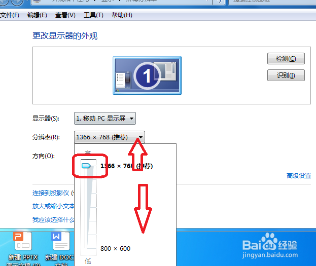 Windows 7怎么调分辨率