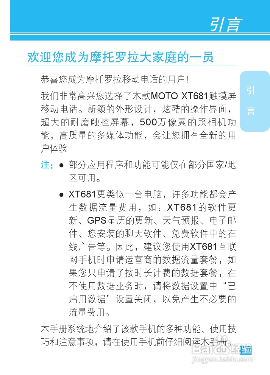 摩托罗拉XT681手机使用说明书:[1]