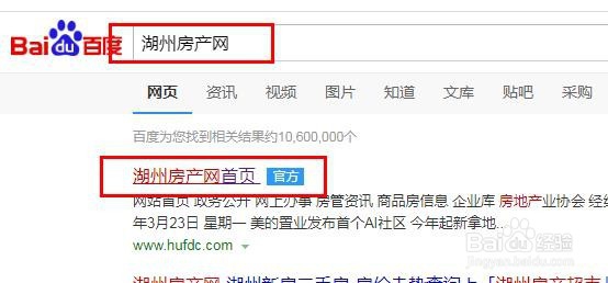 湖州市怎么查询所购房产备案信息是否已备案