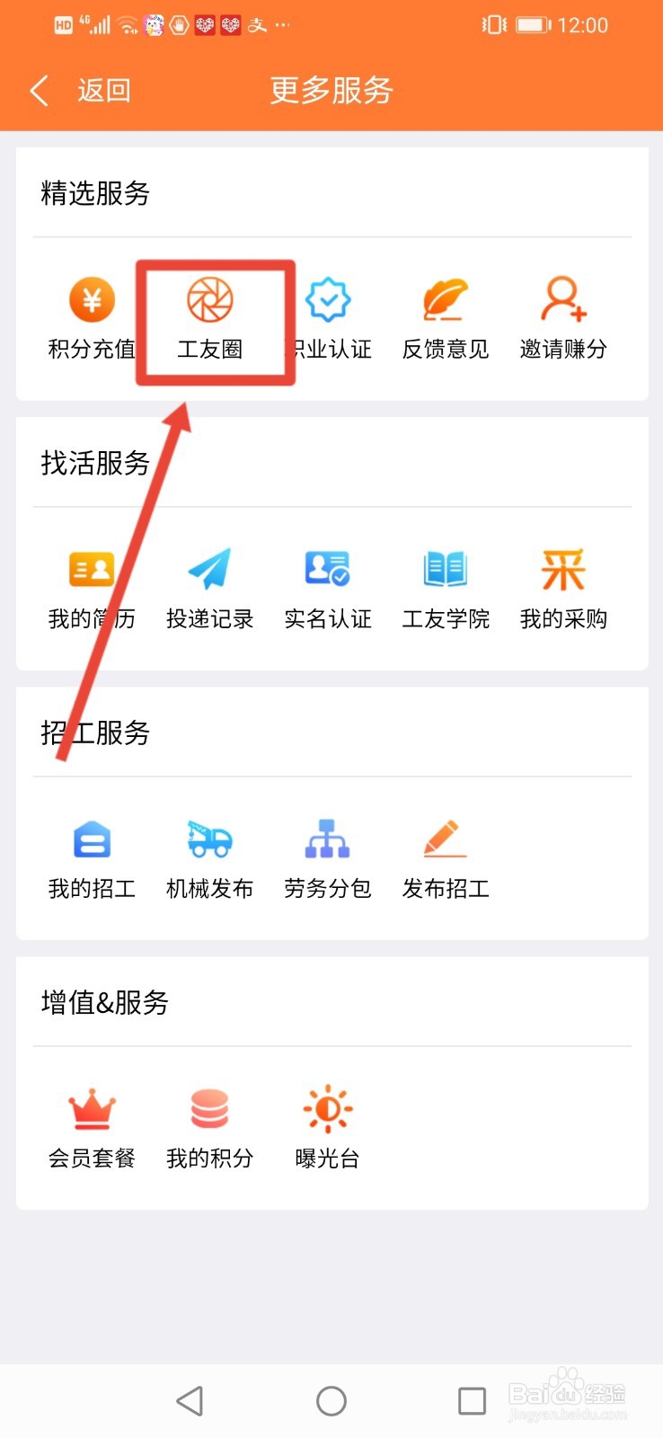 土筑虎找活怎么在工地老乡圈发帖